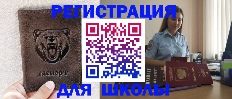 прописка для работы в Мытищах