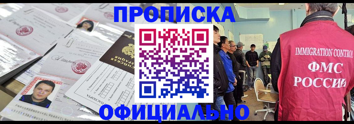 временная регистрация в Мытищах