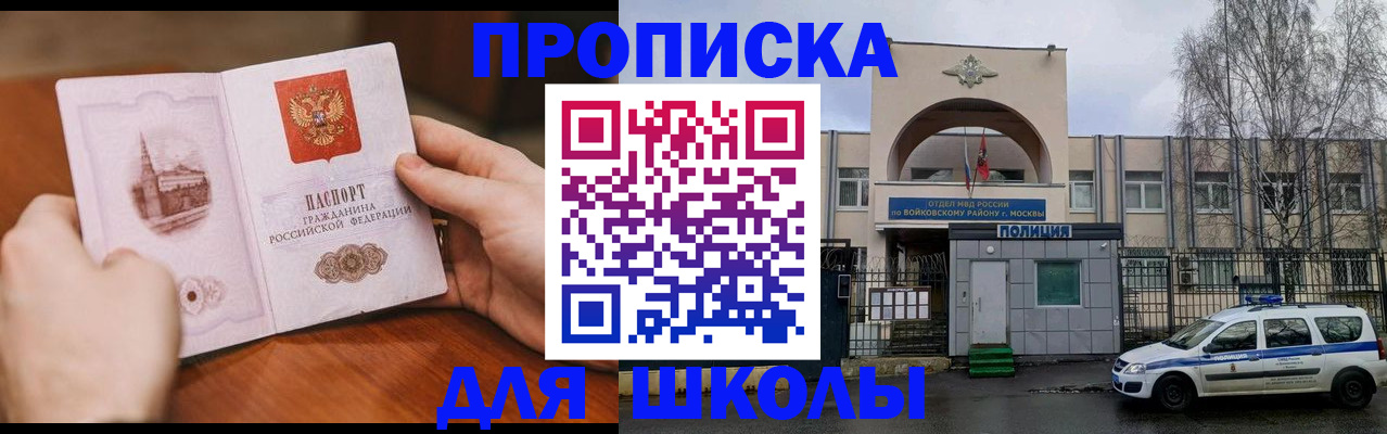 прописка паспорт в Мытищах