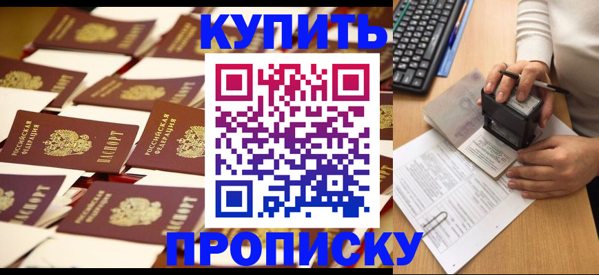 временная регистрация для школы в Мытищах