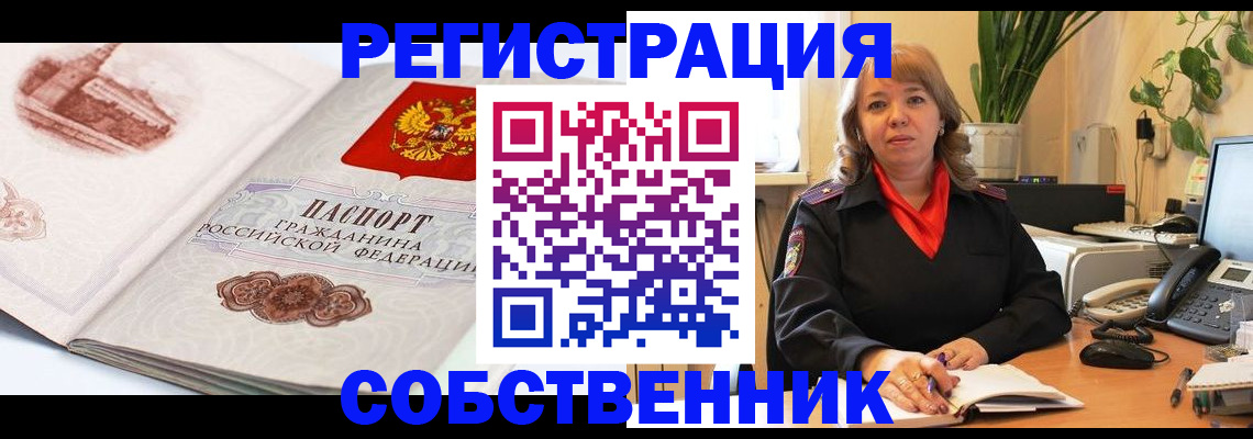 регистрация в Мытищах